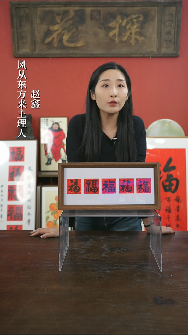 【闪购商品】书法手绘17*38-五福横版