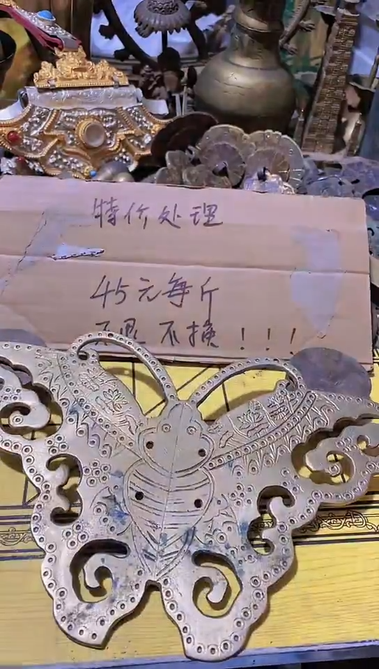 岁**好金属工艺品二手旧货默认瑕疵