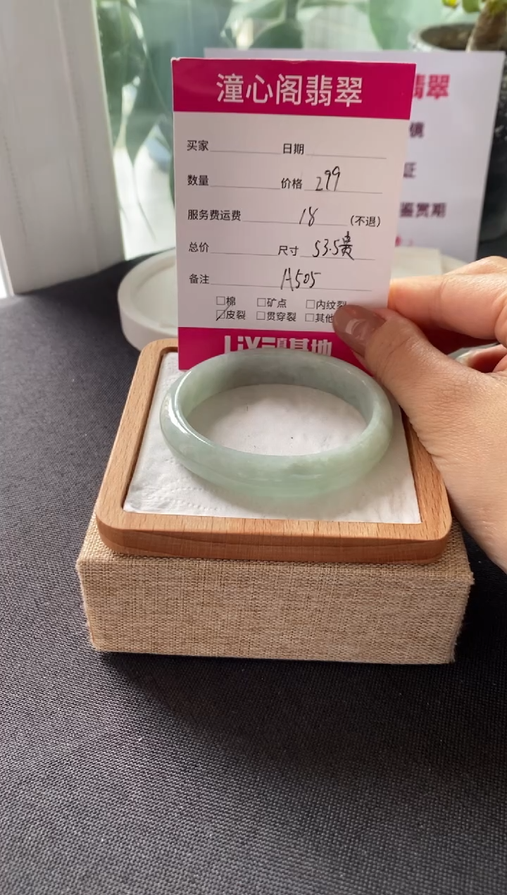 翡翠手镯未镶嵌54贵圈口 编码A505