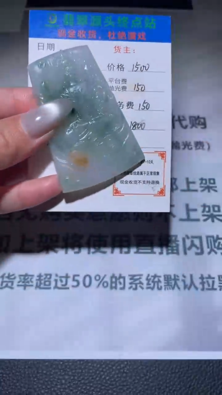 【闪购商品】定制翡翠未镶嵌毛货-不退不换
