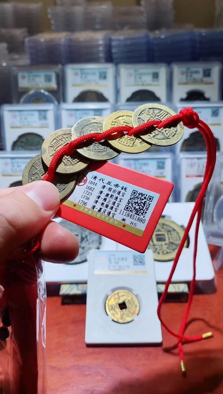 【闪购商品】铜公博85分大清五帝钱