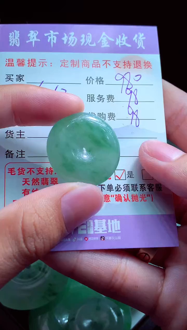 定制翡翠未镶嵌翡翠毛货定制498566