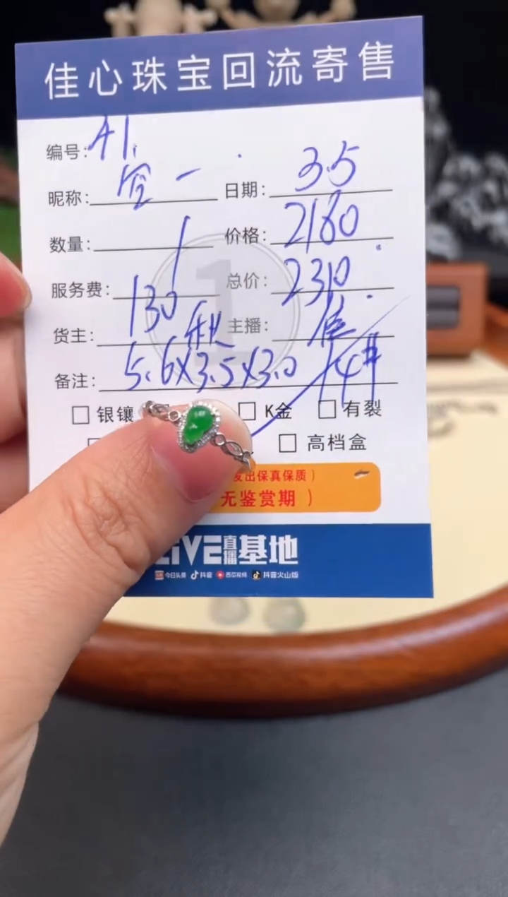 【闪购商品】翡翠颈饰18K金镶嵌翡翠——0305041