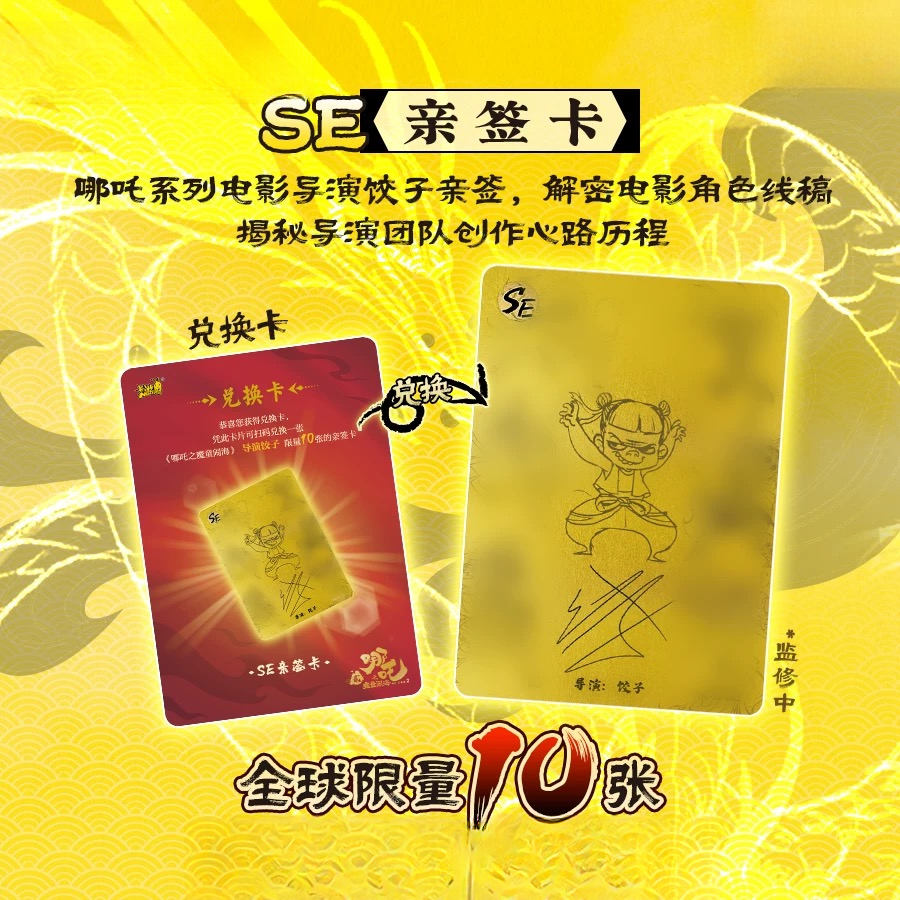 【狂风】哪吒魔童闹海纪念收藏卡卡牌盲盒代拆
