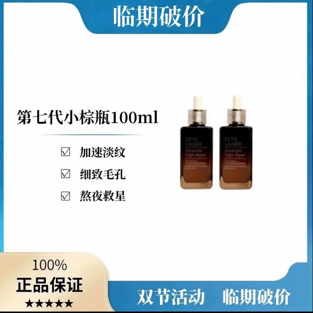 【效期到2027年8月】小棕瓶第七代精华液100ml面部抗皱紧致
