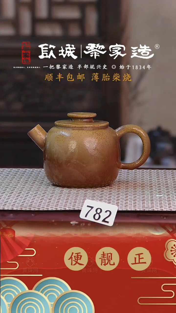 【闪购商品】782坭兴球孔柴烧无证盒175CC