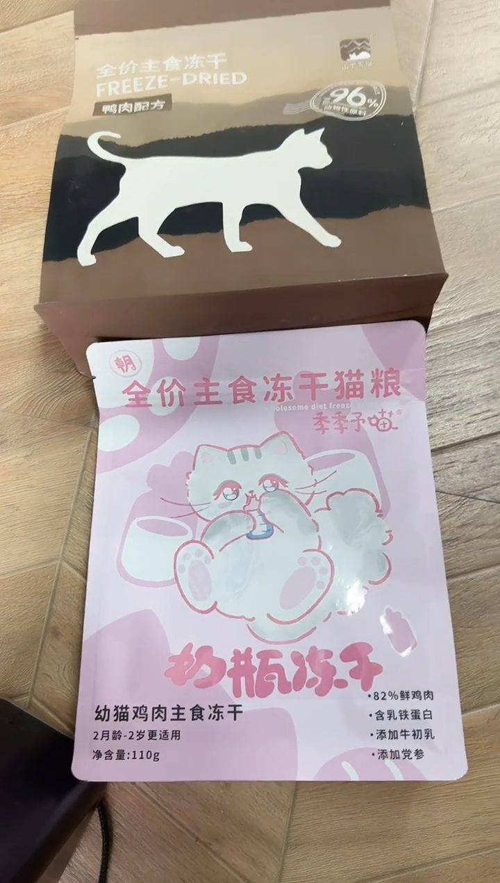 105靖靖山下有猫冻干随机1包+季季奶瓶冻干1包
