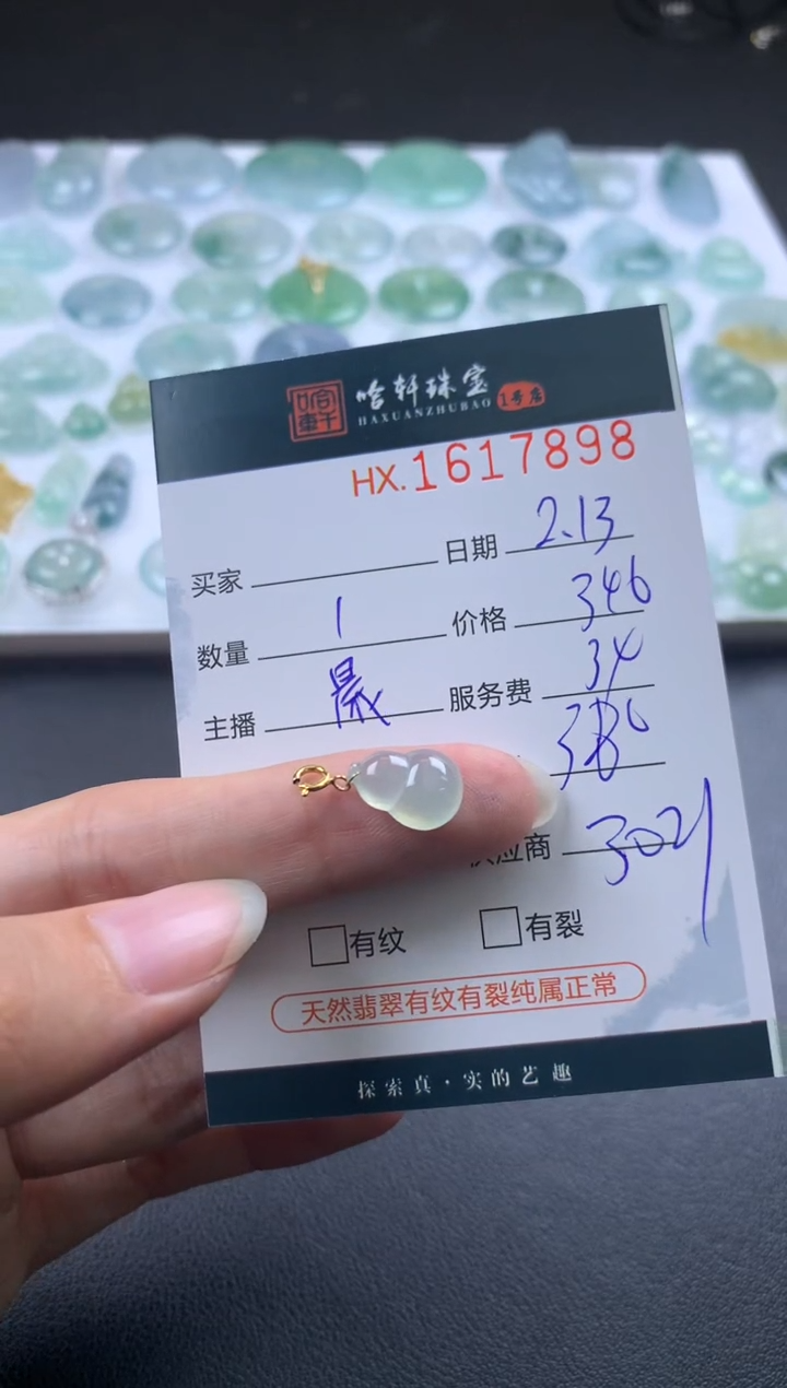 【闪购商品】翡翠挂件未镶嵌哈轩 挂件1