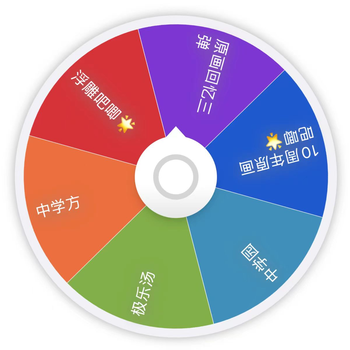 【JOY悦谷】排球少年大转盘 （代拆）