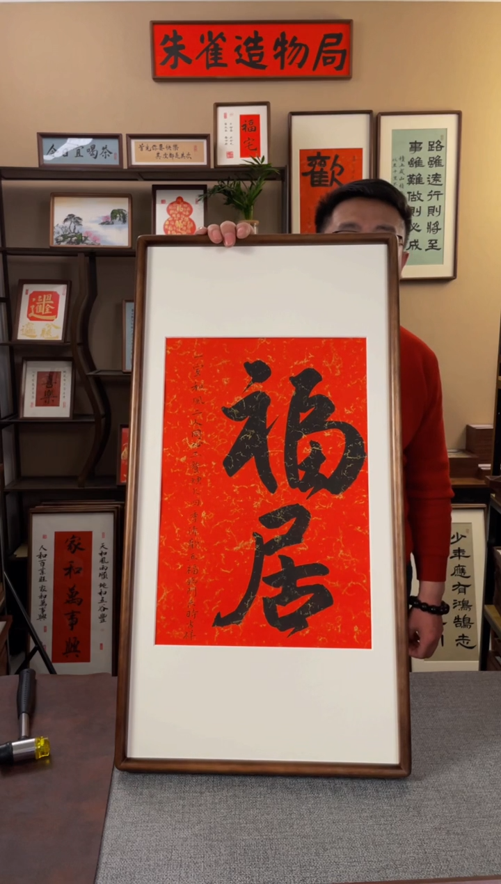 书法じ**わ【福居35*70胡桃木】原创手写手工装裱带框包邮