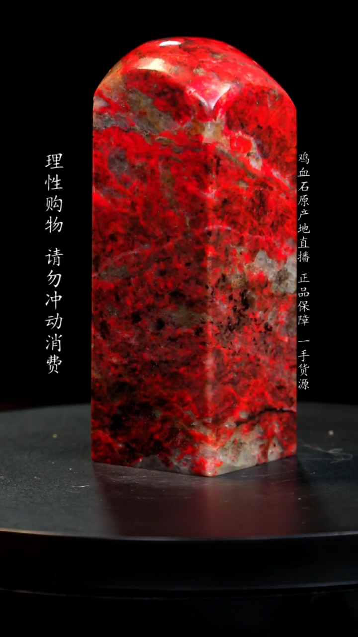 【闪购商品】鸡血石精品大红袍鸡血石