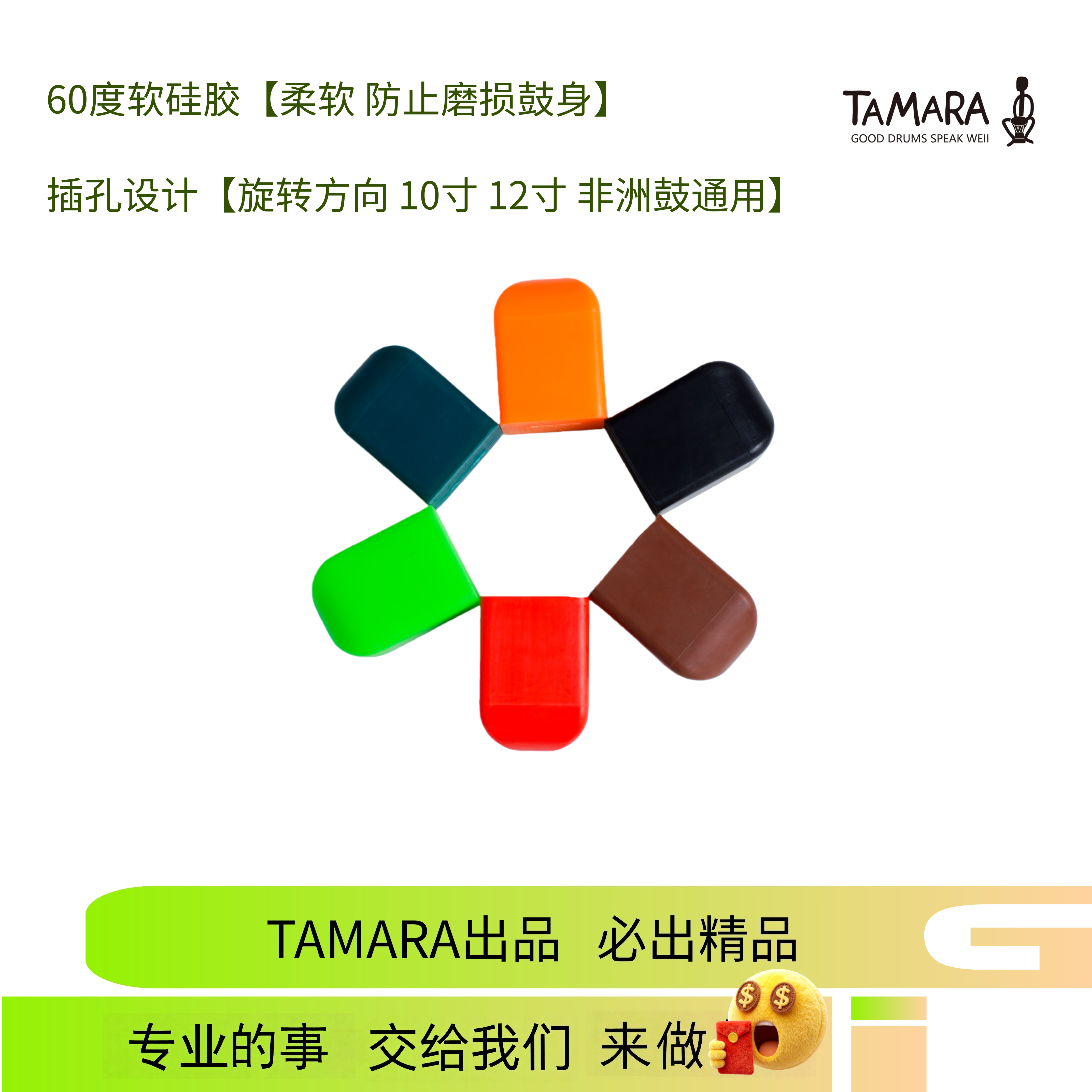 TAMARA-非洲鼓  鼓架 硅胶保护套