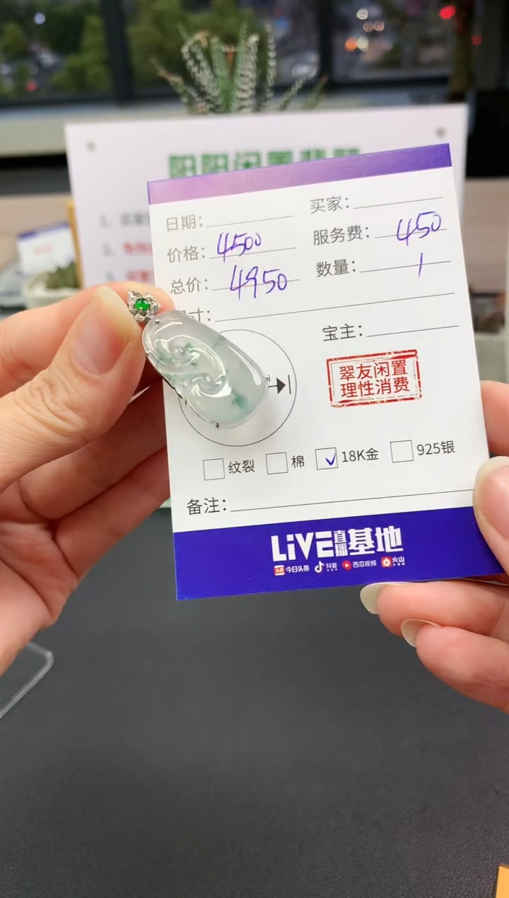 【闪购商品】翡翠吊坠(不含链)18K金镶嵌如意|4500+450不退不换