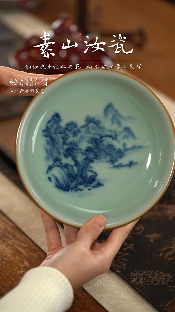 【闪购商品】杯柴窑珍品豆青山水养心盘