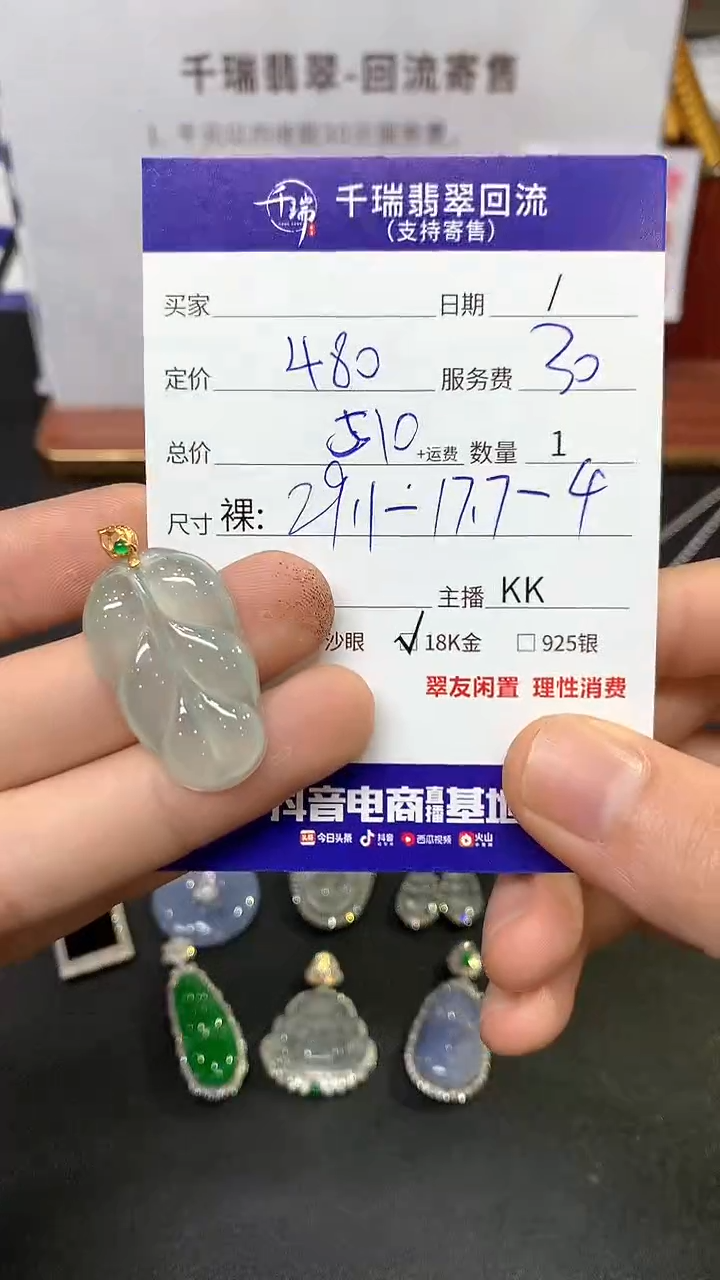 【闪购商品】翡翠吊坠(不含链)18K金镶嵌叶子回流不退不换|510+0