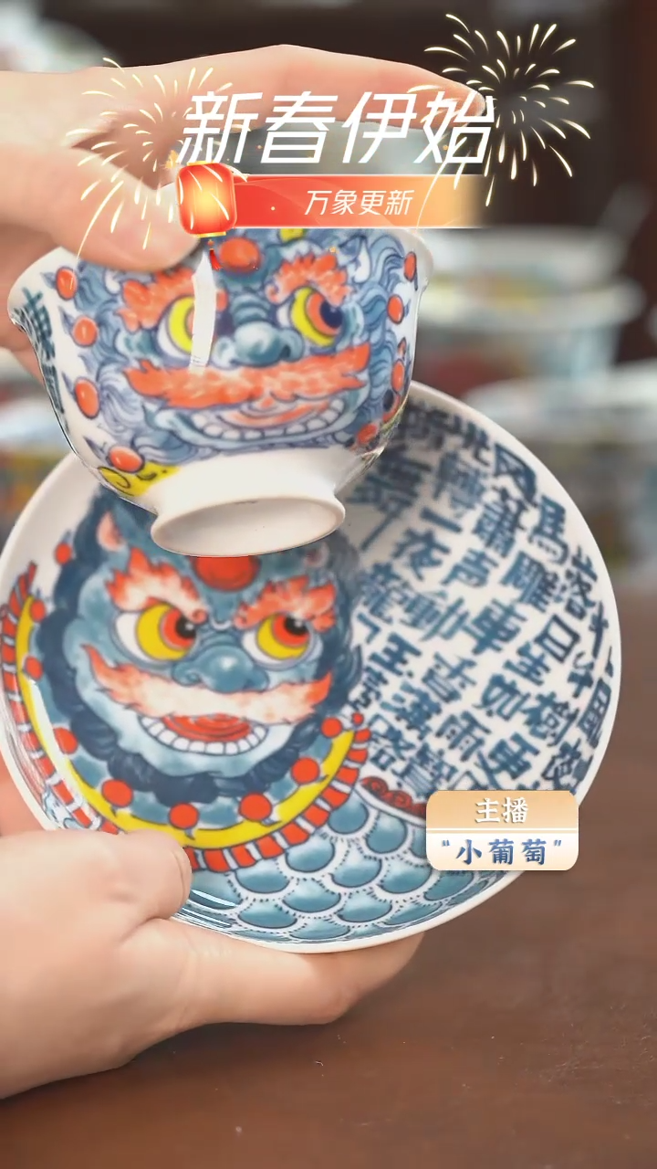 【闪购商品】昨明醒狮盖碗+壶承（微瑕福利）