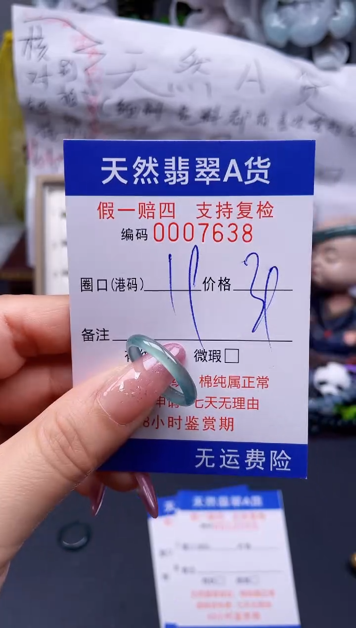 翡翠未镶嵌戒指19****7638