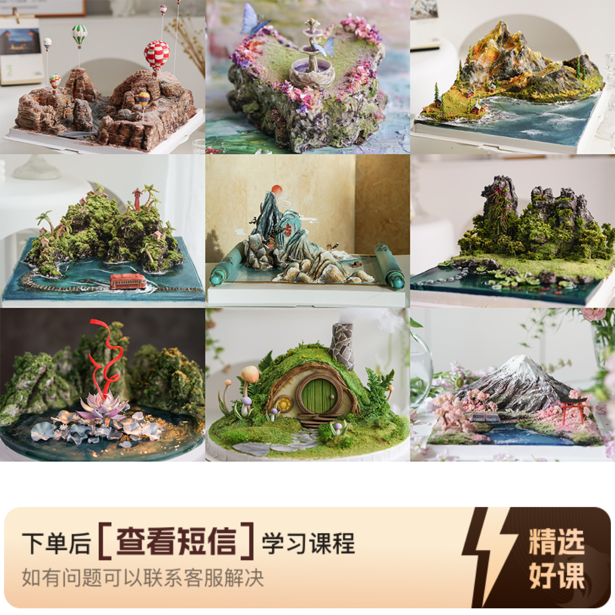 玩猫-微景观蛋糕课程大合集（留意短信解锁课程）