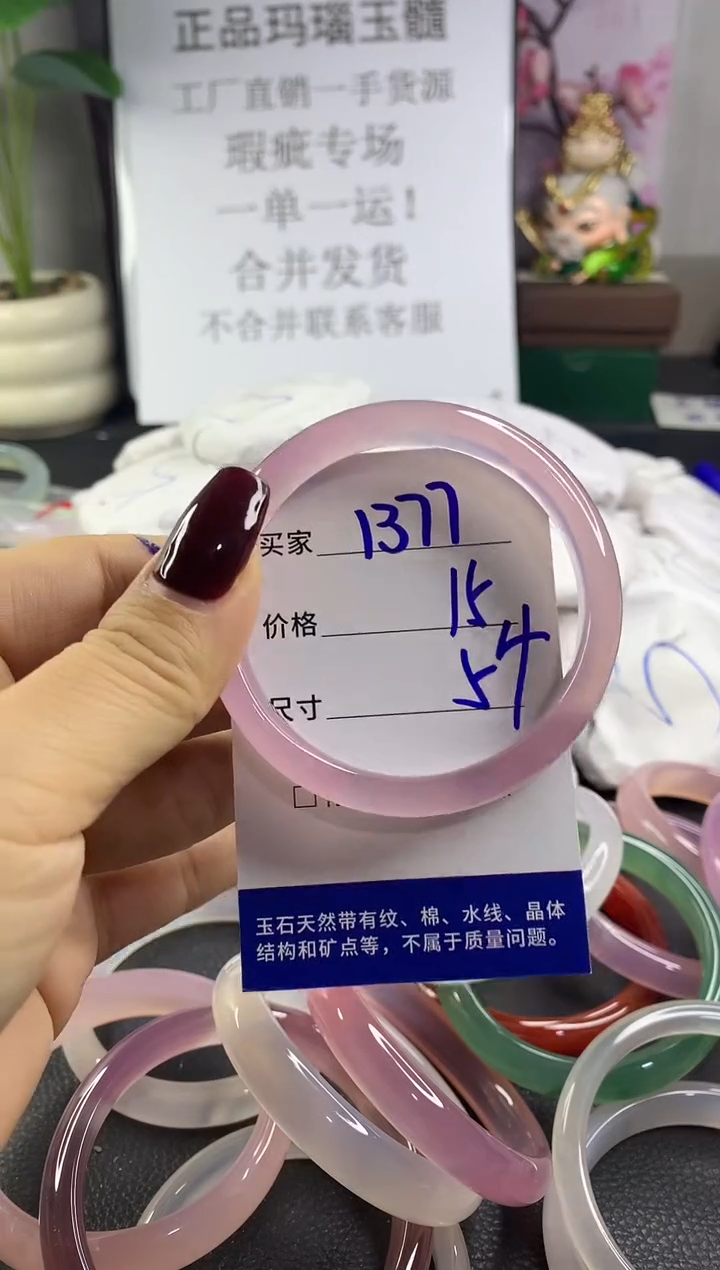 手镯玛瑙/玉髓未镶嵌1377