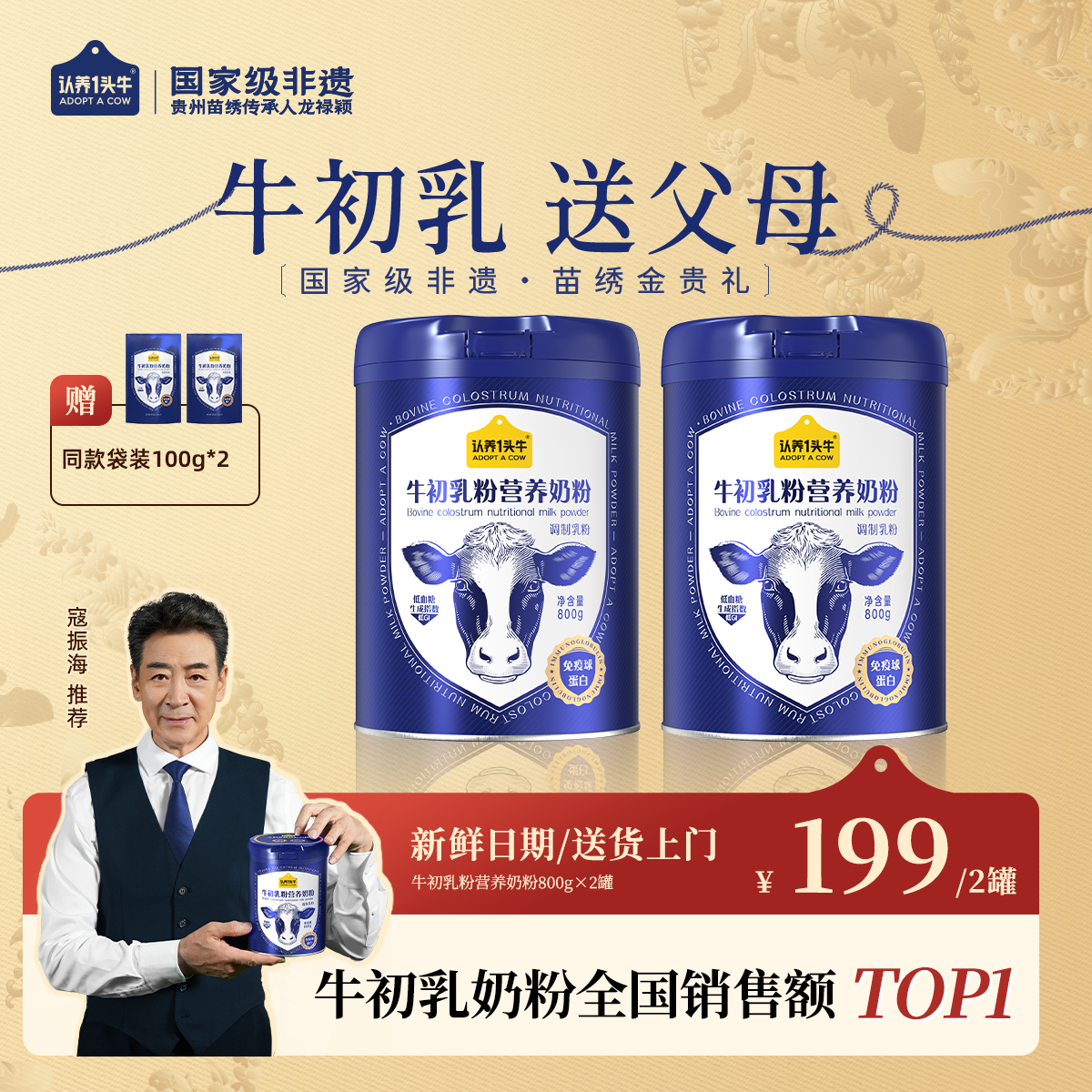 【达人开播】认养一头牛全家牛初乳奶粉高钙高蛋白营养奶粉-FZB