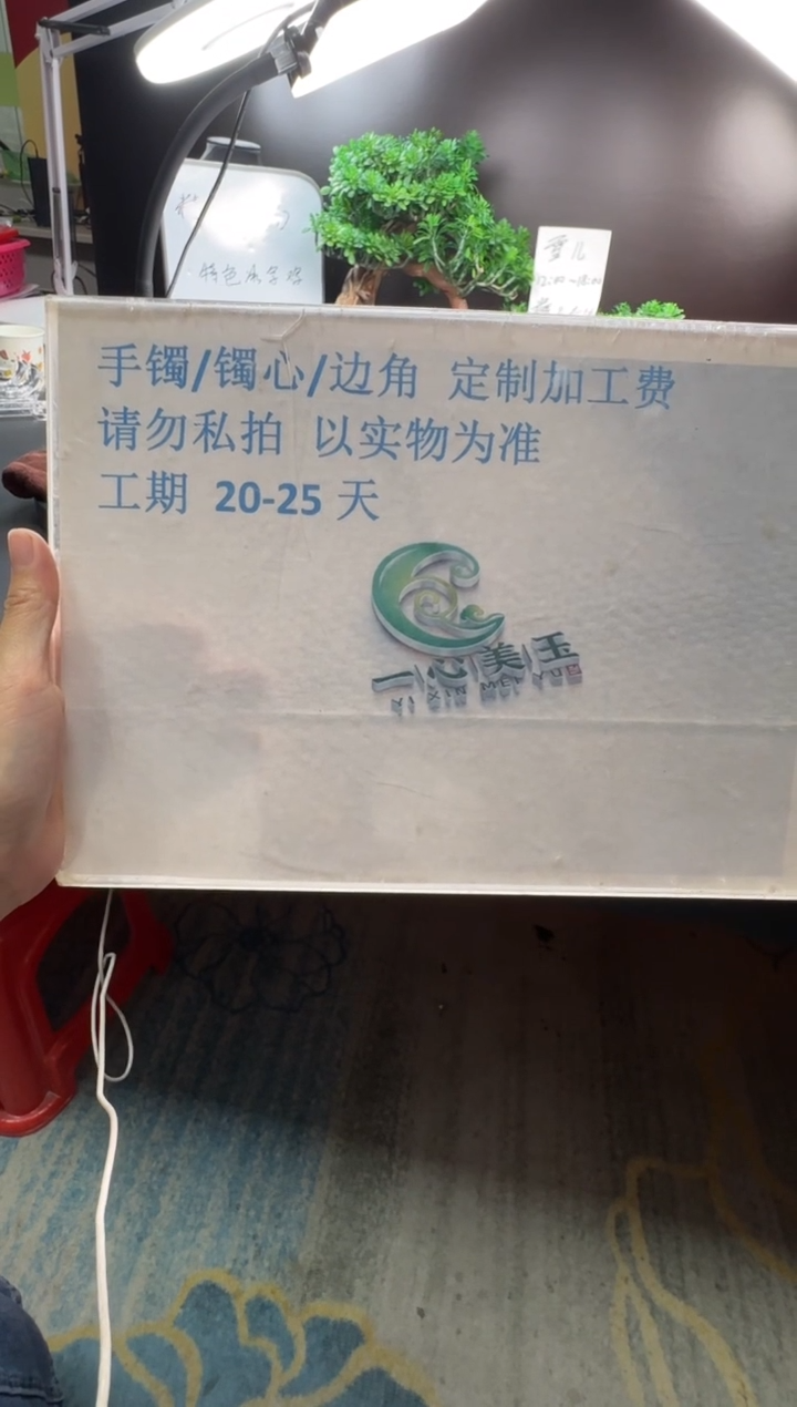 【闪购商品】定制翡翠未镶嵌工费