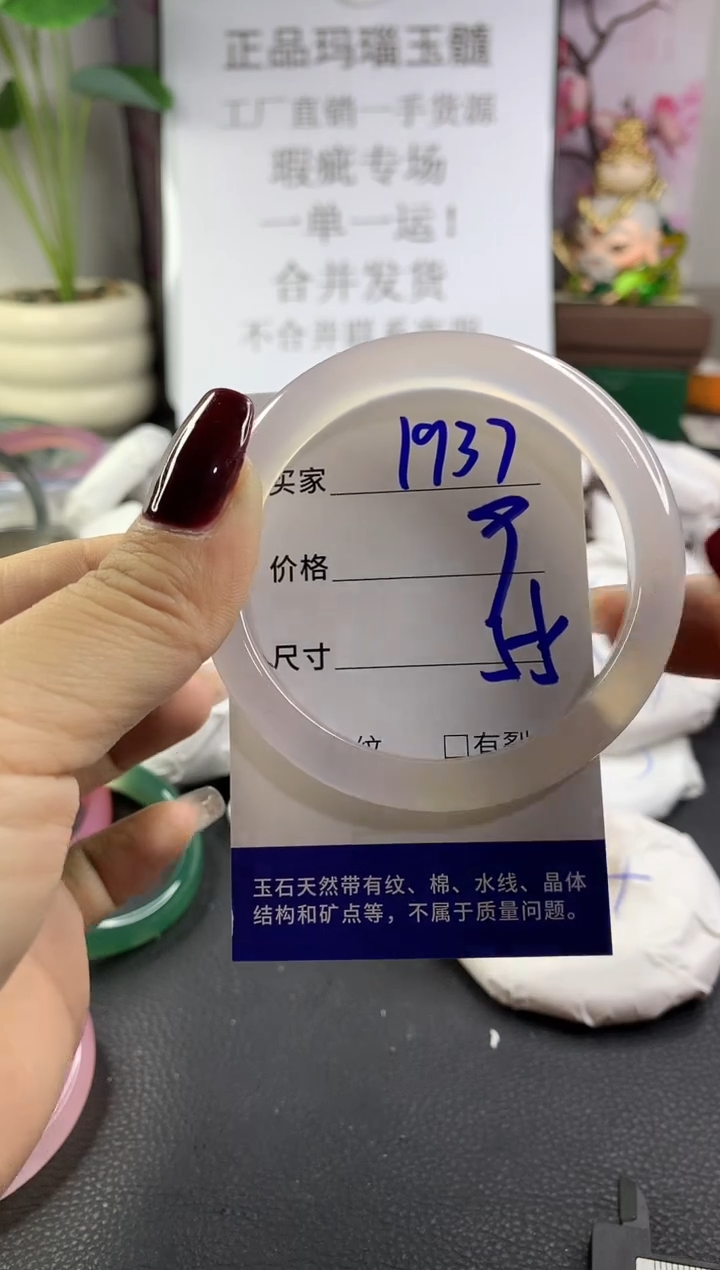 手镯玛瑙/玉髓未镶嵌1937