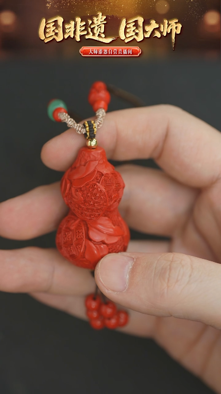 非遗技艺 雕漆脱胎葫芦吊坠