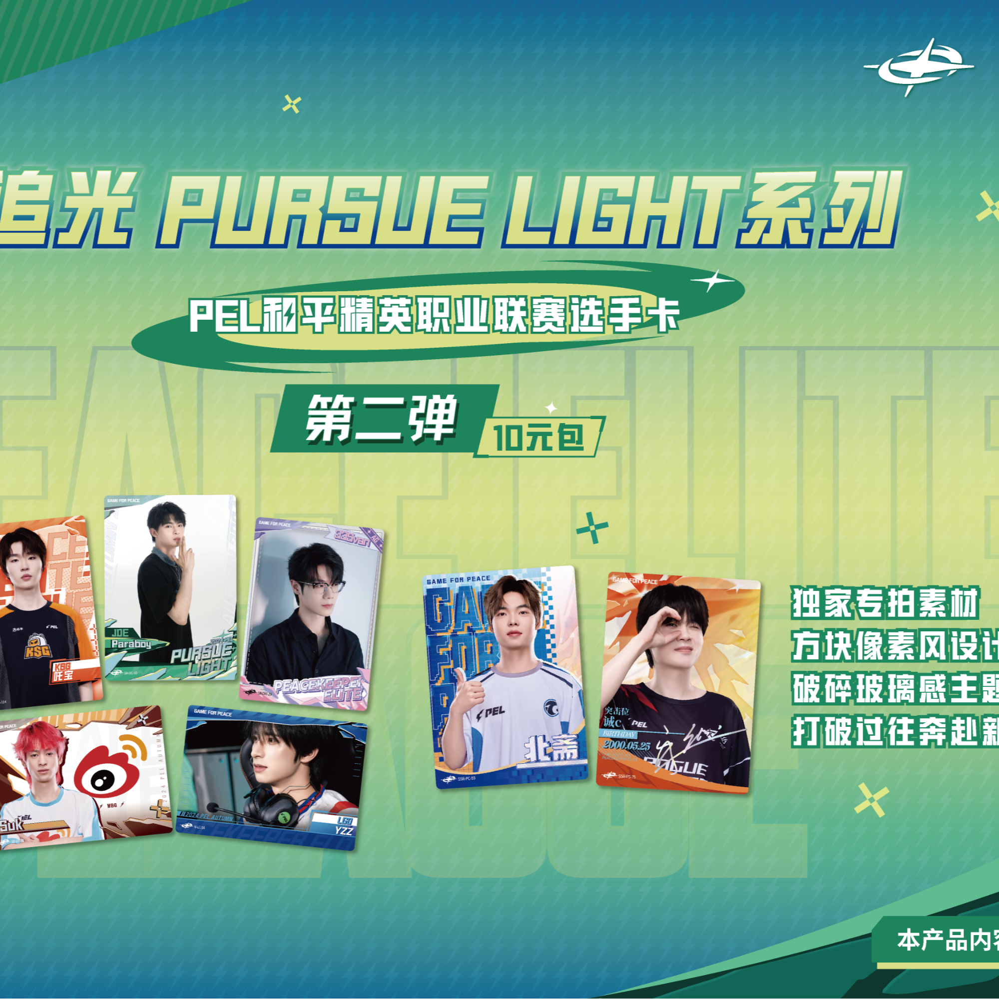 小熊潮玩、PEL追光第二弹选手卡（默认代拆）