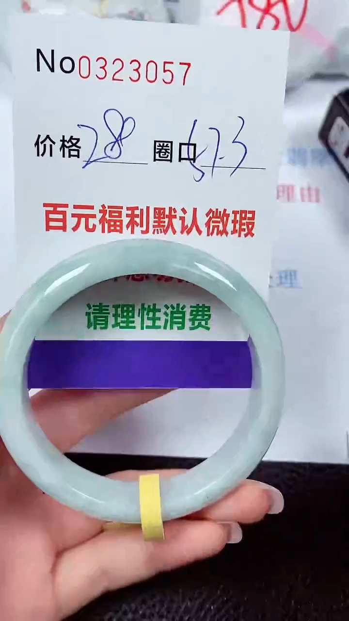 【闪购商品】翡翠手镯未镶嵌00323057