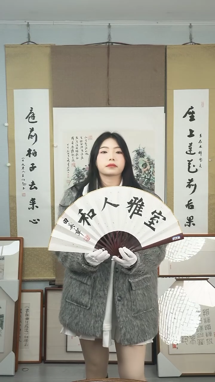 【闪购商品】书法田老《室雅人和》