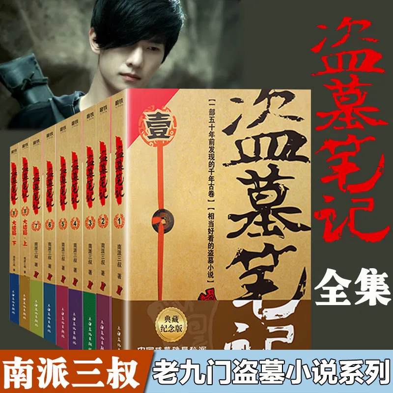 鑫盗墓笔记典藏版全套九册十年南派三叔藏海花悬疑惊悚实体小说书