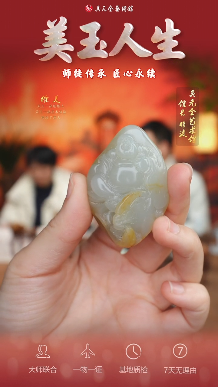 未镶嵌和田玉挂件138*弥勒佛公