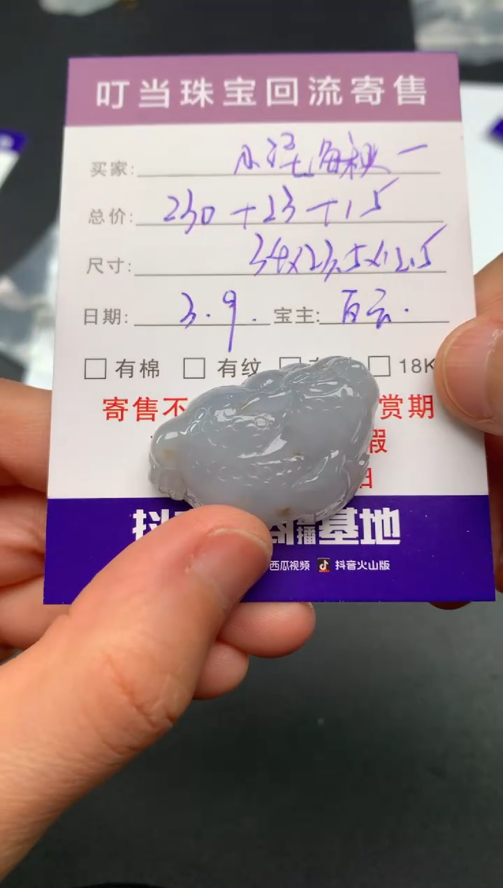 【闪购商品】翡翠吊坠(不含链)未镶嵌寄售买断不退换