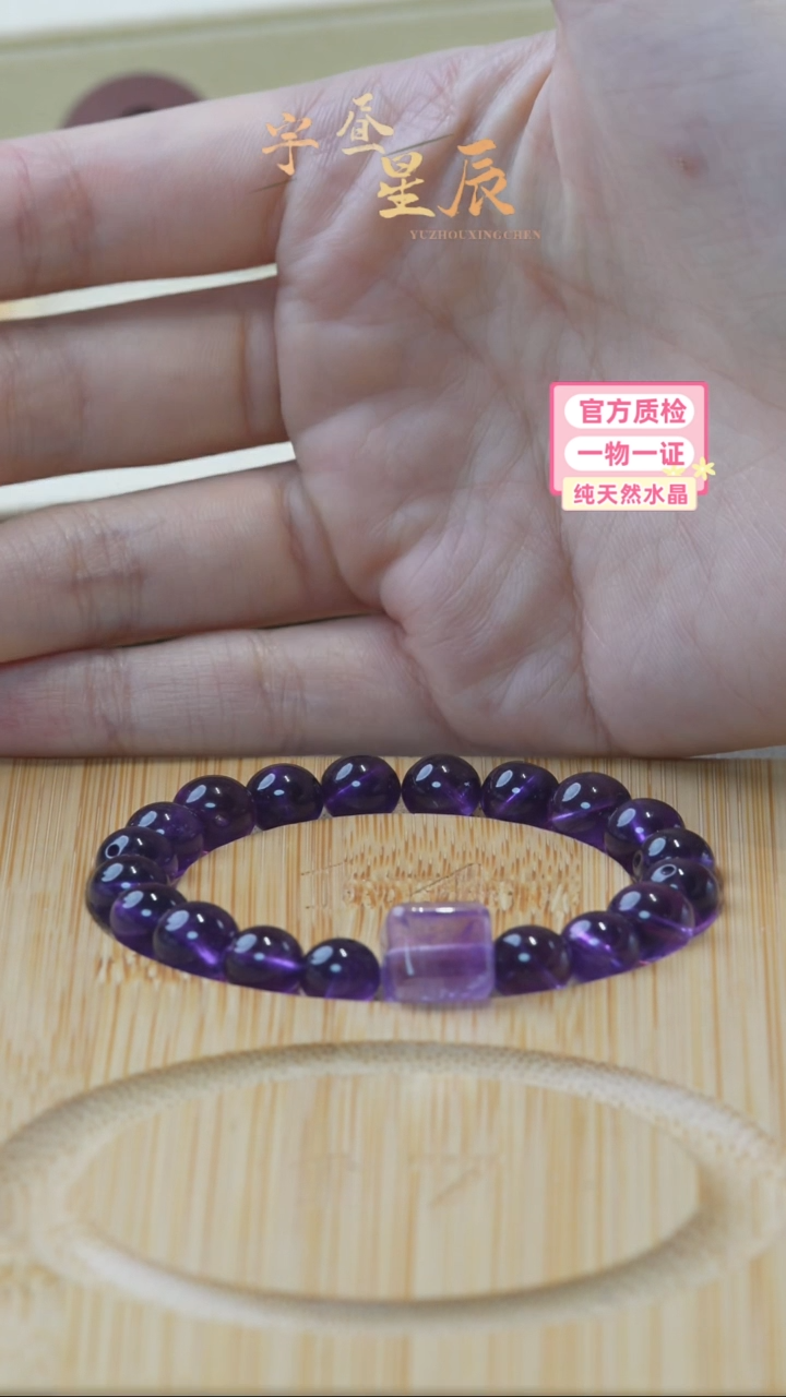 【闪购商品】水晶手串未镶嵌紫水晶定制手串