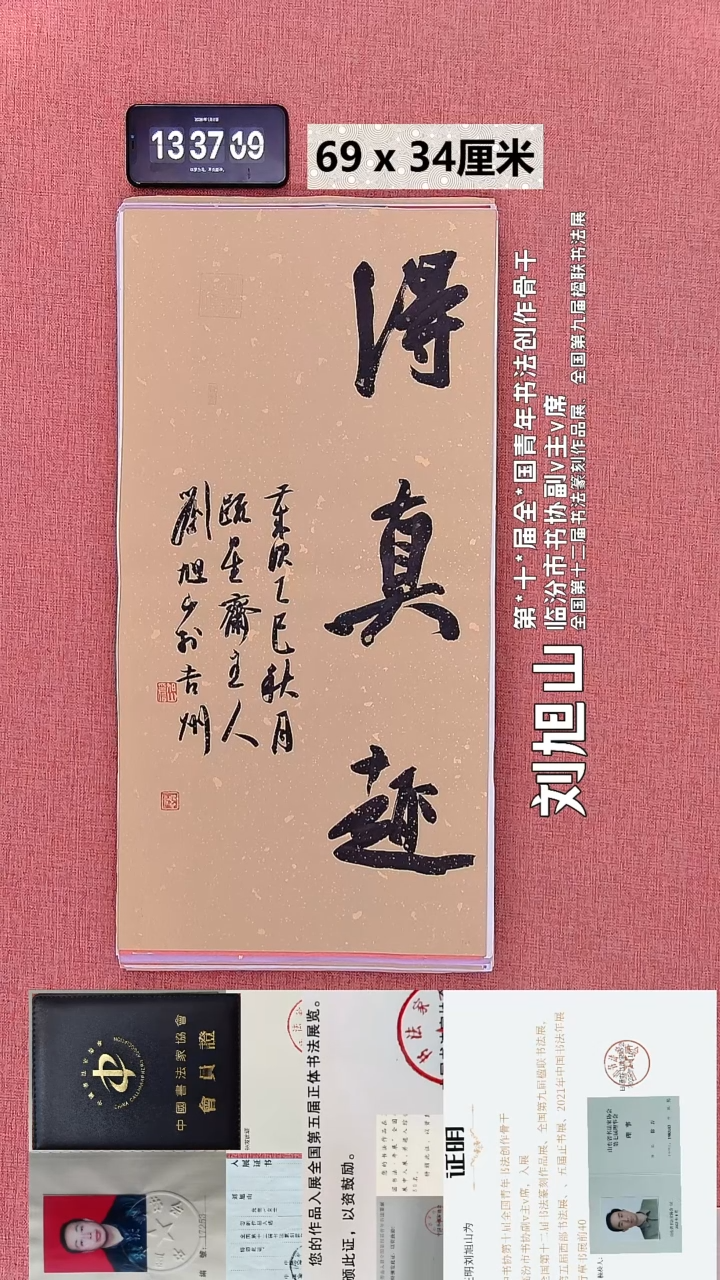书法105    刘老师书法作品