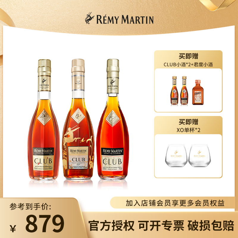 人头马CLUB优质香槟区干邑经典350ml+马到成功+干邑之心 聚会