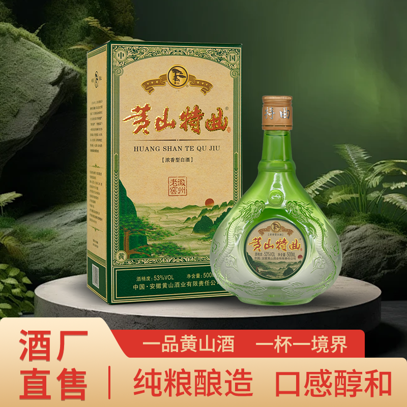 黄山牌黄山特曲 浓香型纯粮酿造 徽派名酒53%Vol500ml