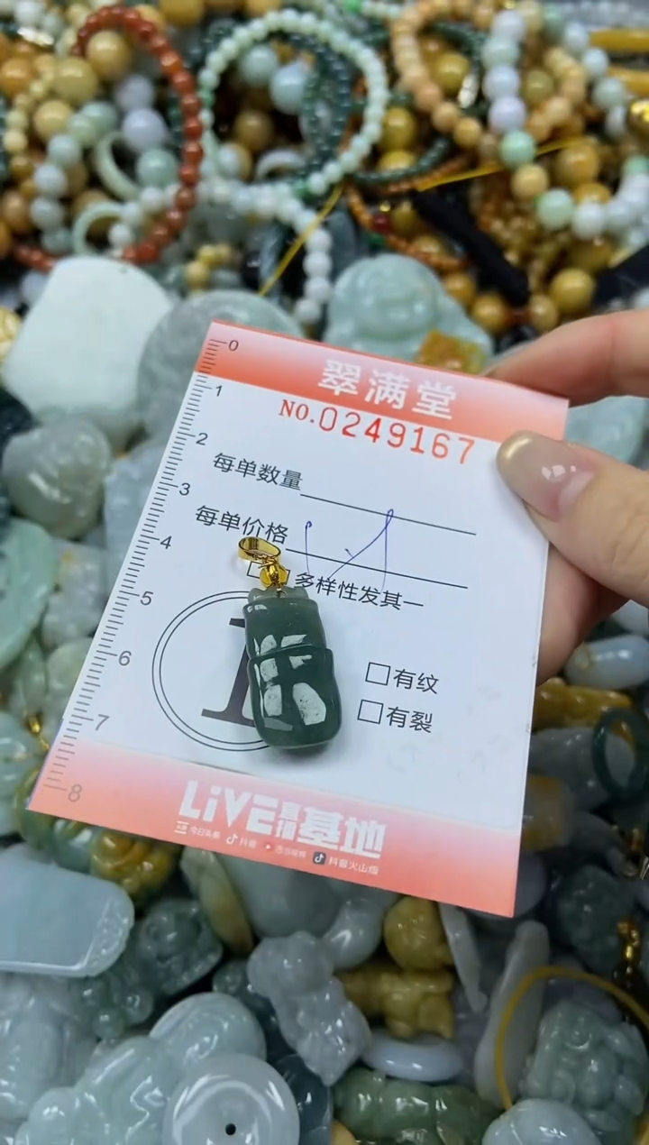 未镶嵌挂件翡翠闪购0249167