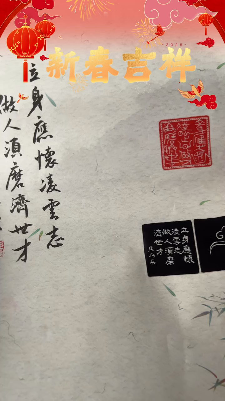 【闪购商品】拓片用纸其他印文：立身应怀