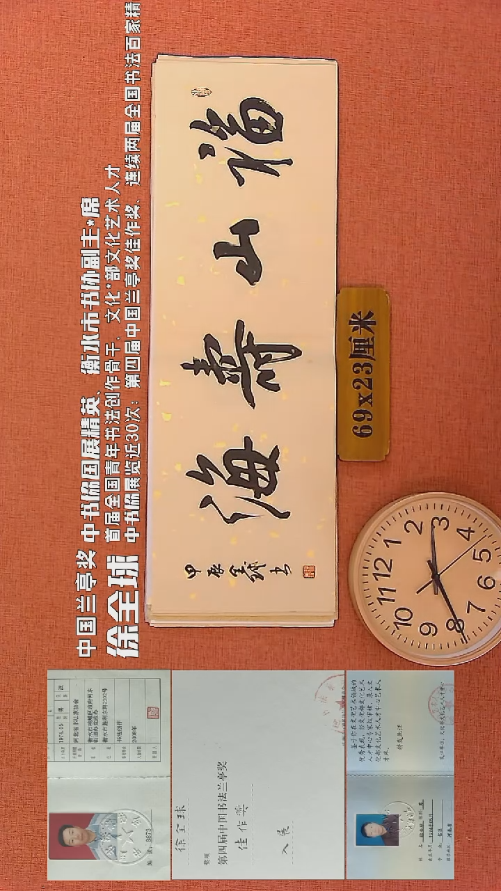 【闪购商品】书法16     徐全球老师书法作品