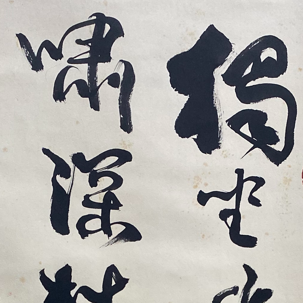 DY13103 书法 纸本 96*33