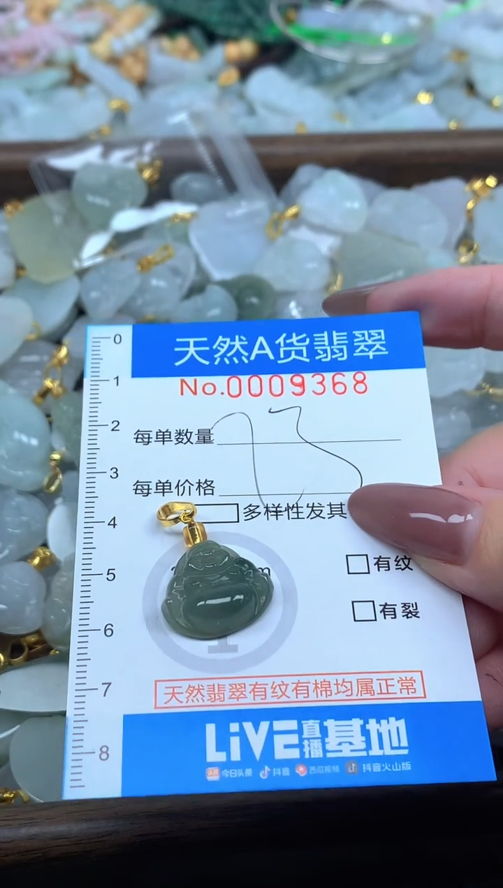 颈饰未镶嵌翡翠净货挂件-9368