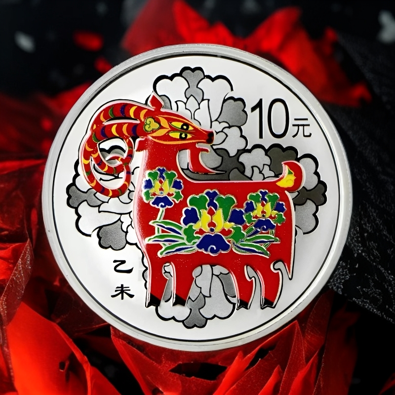 法定货币——2015乙未生肖羊年彩色纯银流通精致币（封装鉴定版）