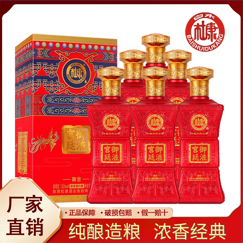 白水杜康宫廷御液正规白酒浓香型整箱双旦送礼长辈52度500ml*6瓶