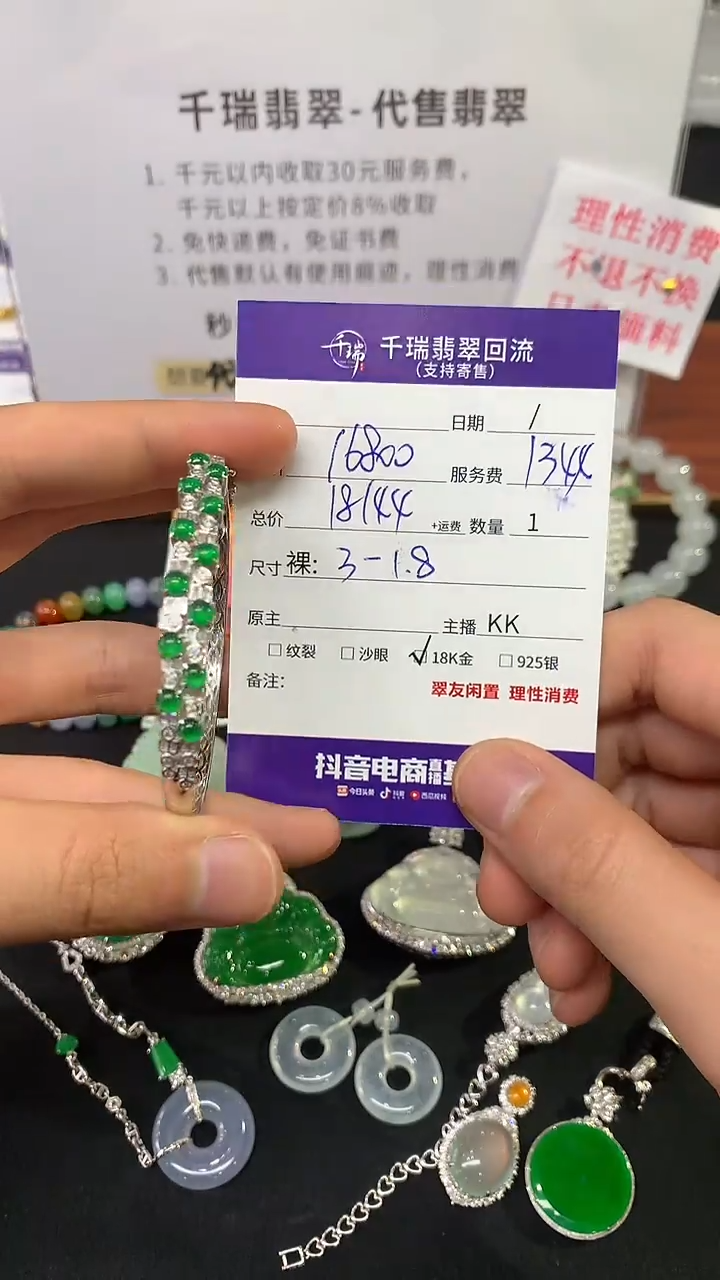 翡翠手镯18K金镶嵌手镯不退不换|18144+0