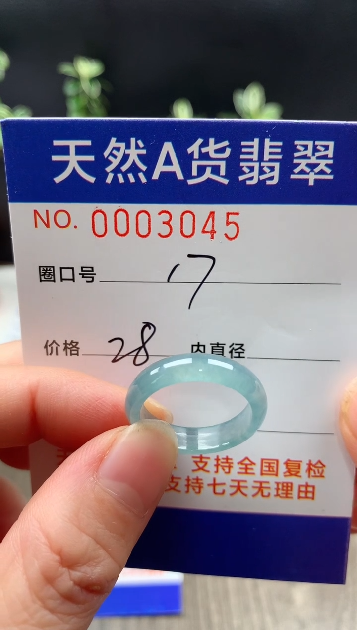 未镶嵌戒指翡翠17#