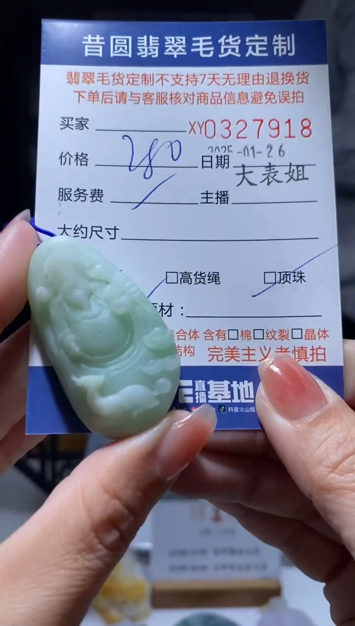 【闪购商品】定制翡翠未镶嵌翡翠327918