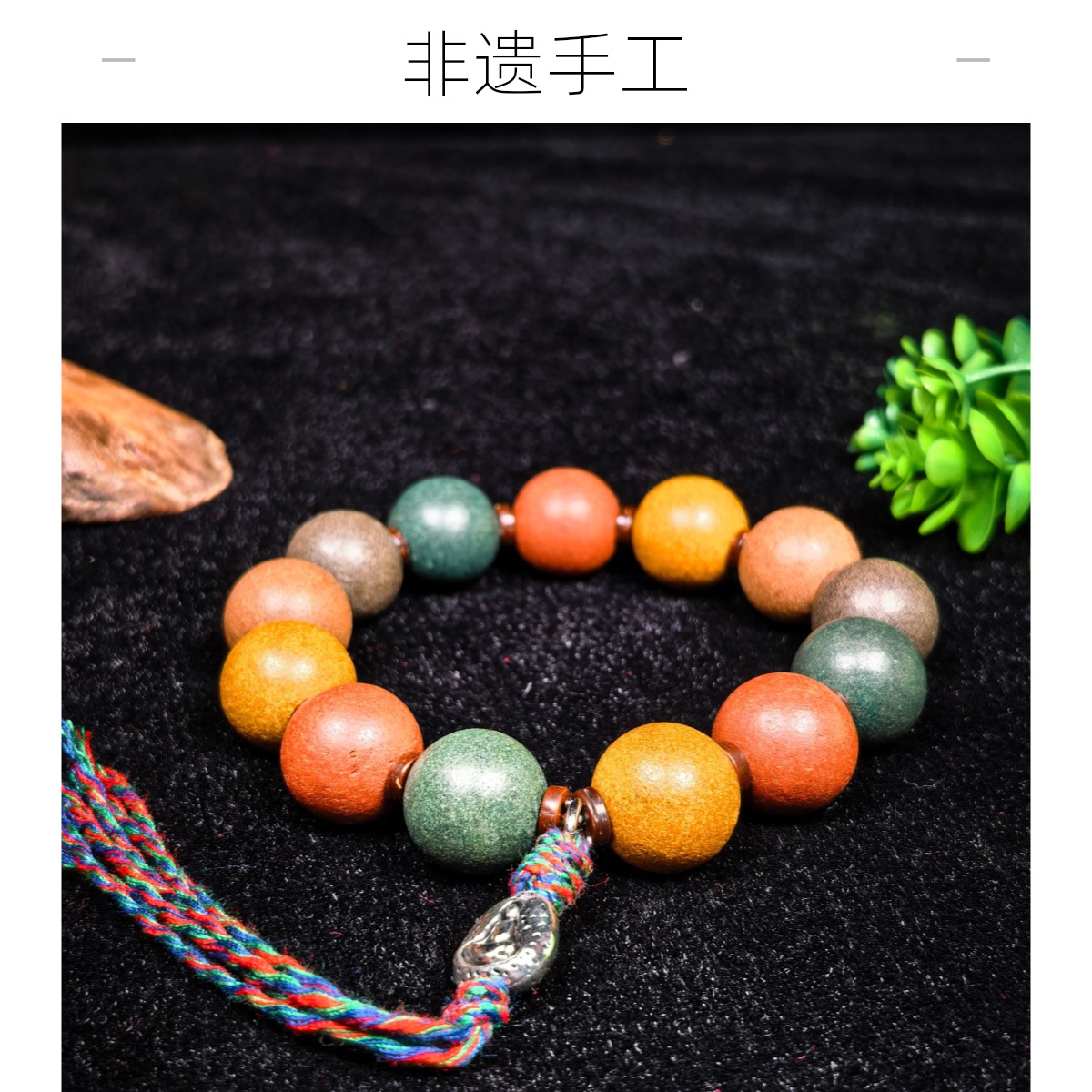 【真正传承】五行天然非遗手工古法合香珠手串手持长链管五行气泥塑