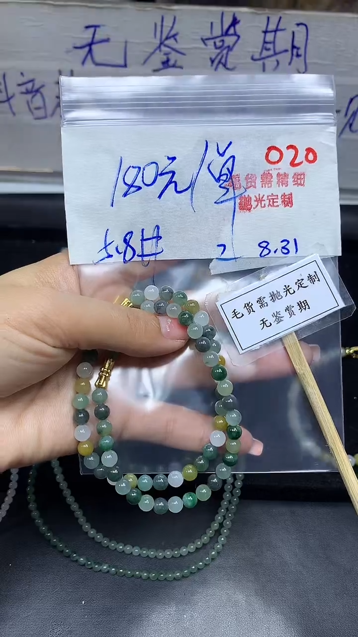 未镶嵌定制翡翠毛货需精细抛光多样性发一件珠串+180元020