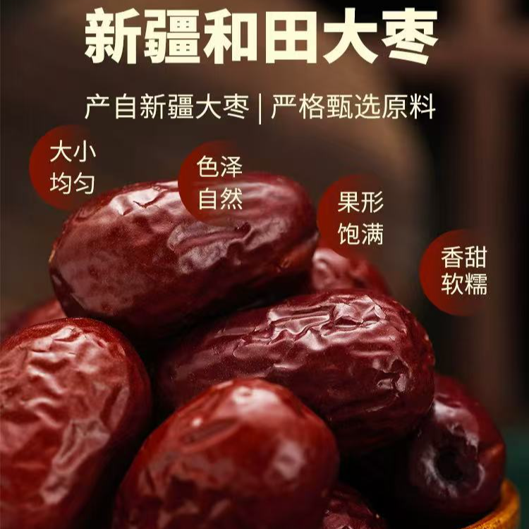 大美新疆好物和田大枣可煮粥泡茶口感香甜x